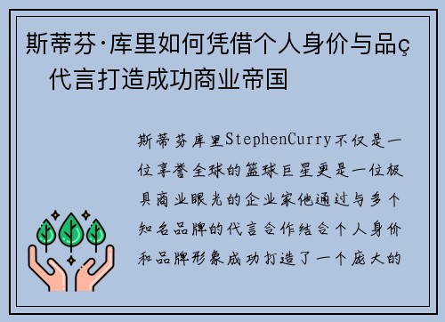 斯蒂芬·库里如何凭借个人身价与品牌代言打造成功商业帝国