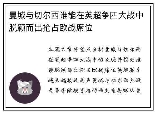 曼城与切尔西谁能在英超争四大战中脱颖而出抢占欧战席位