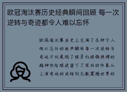 欧冠淘汰赛历史经典瞬间回顾 每一次逆转与奇迹都令人难以忘怀