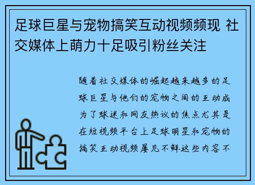 足球巨星与宠物搞笑互动视频频现 社交媒体上萌力十足吸引粉丝关注 足球巨星与宠物搞笑互动视频频现 社交媒体上萌力十足吸引粉丝关注